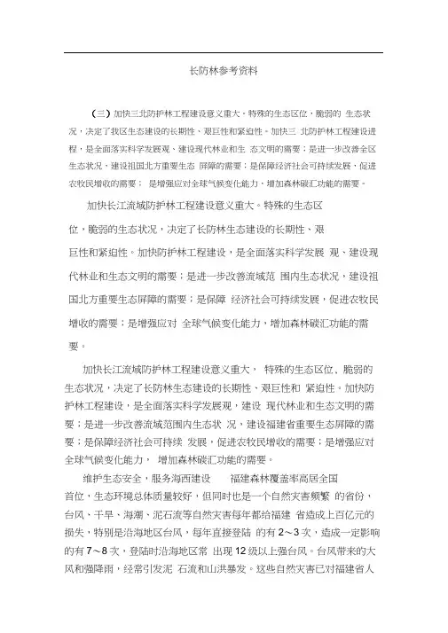 长江防护林工程建设的重要性、必要性、紧迫性