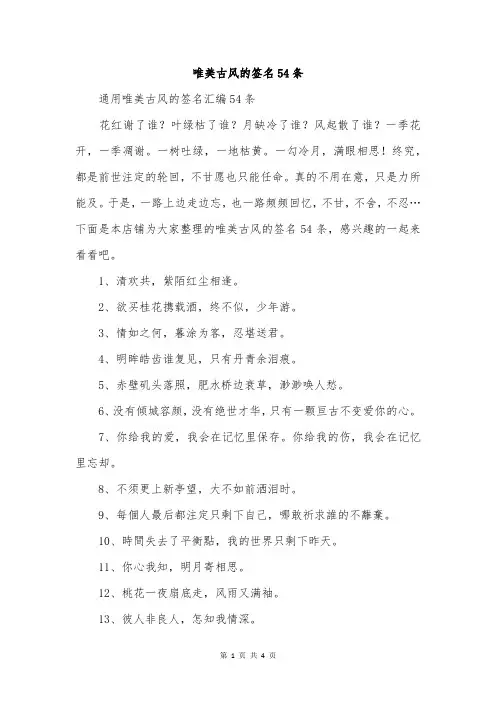 唯美古风的签名54条