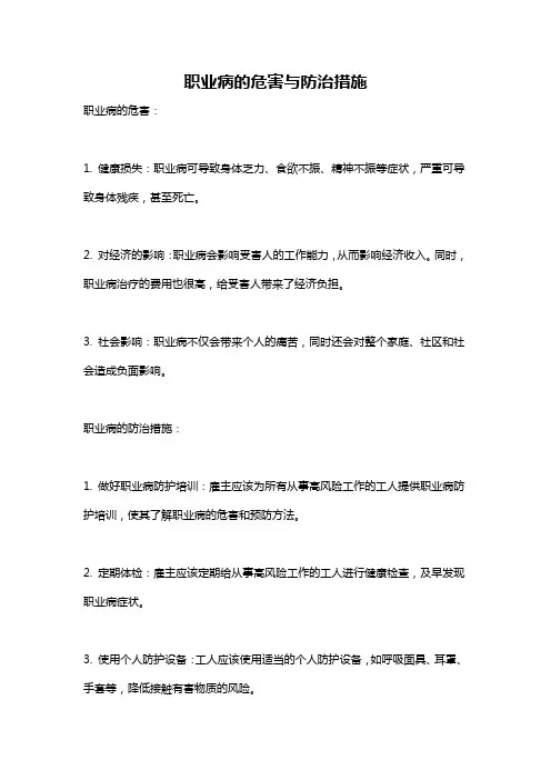 职业病的危害与防治措施
