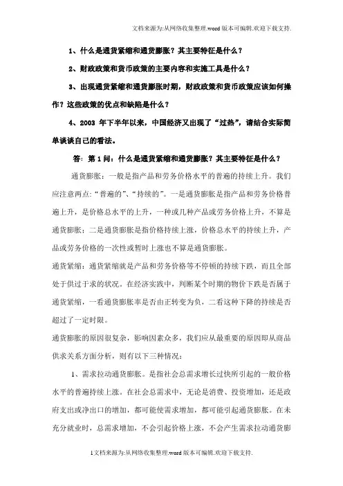 西方经济学作业4
