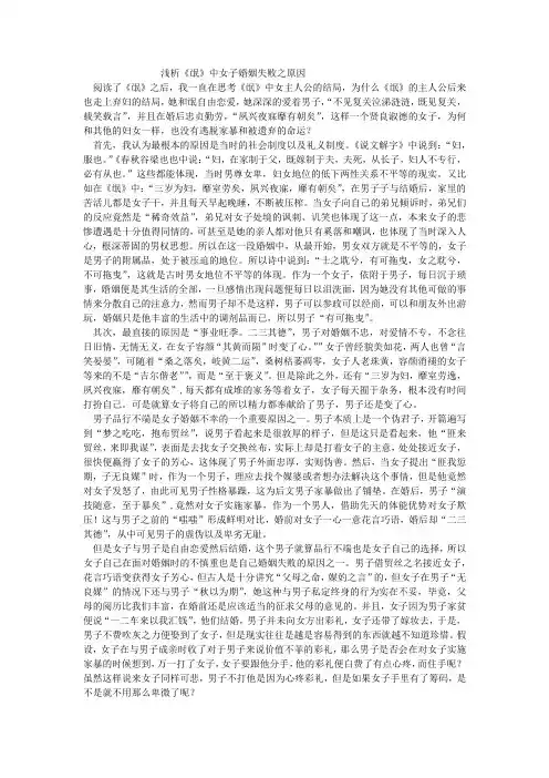 浅析《氓》中女子婚姻失败之原因