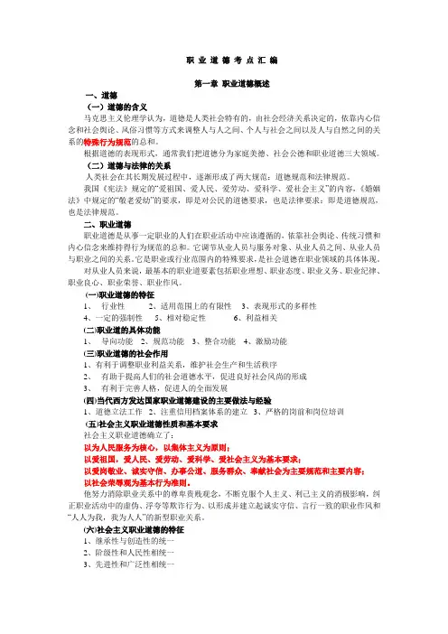 职业道德考点汇编