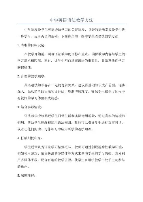 中学英语语法教学方法