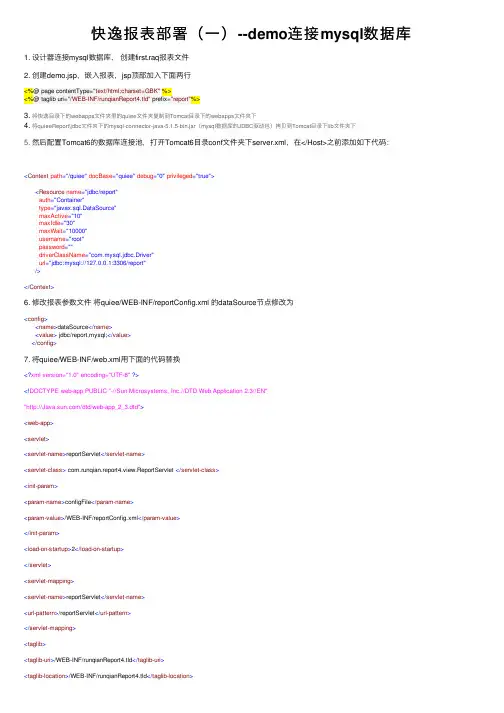 快逸报表部署（一）--demo连接mysql数据库