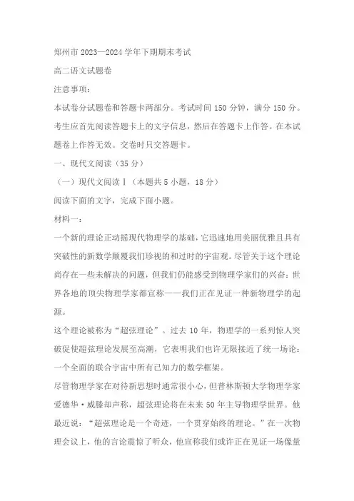 河南省郑州市2023-2024学年高二下学期期末考试语文试题(原卷版+解析版)