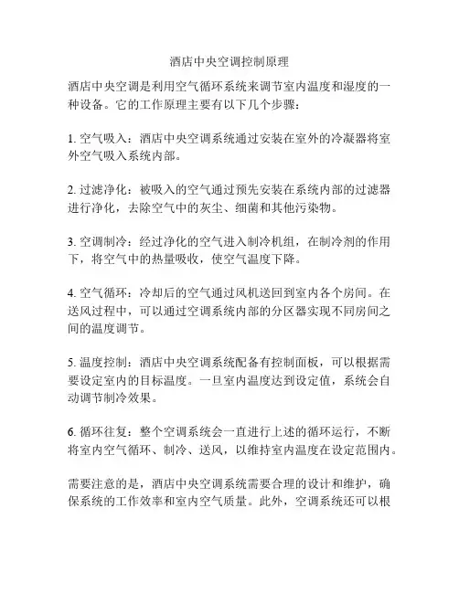 酒店中央空调控制原理