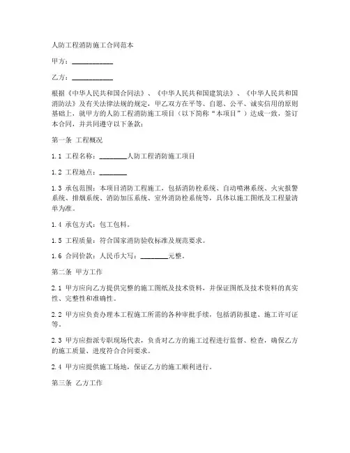 人防工程消防施工合同范本