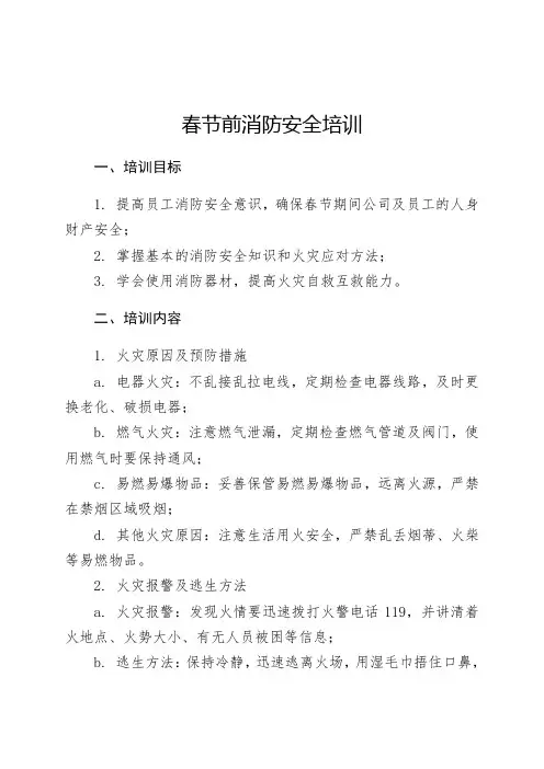 春节前消防安全培训