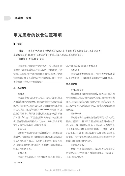 甲亢患者的饮食注意事项