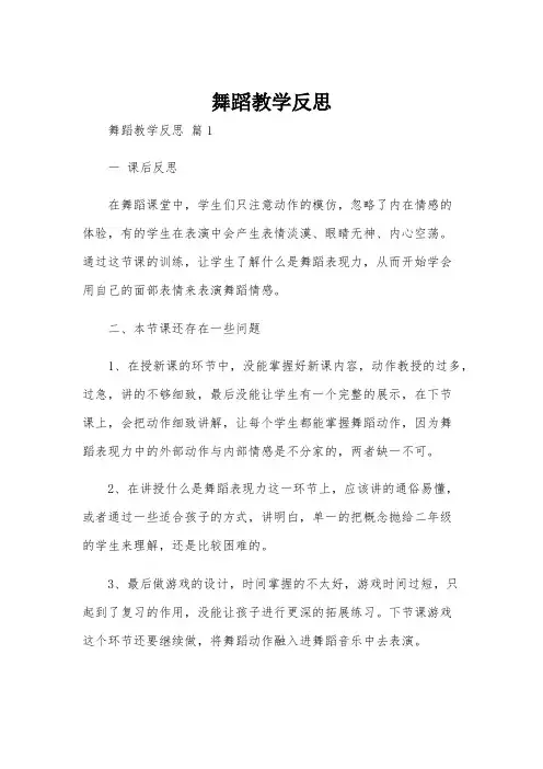 舞蹈教学反思