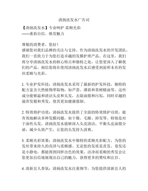 清扬洗发水广告词