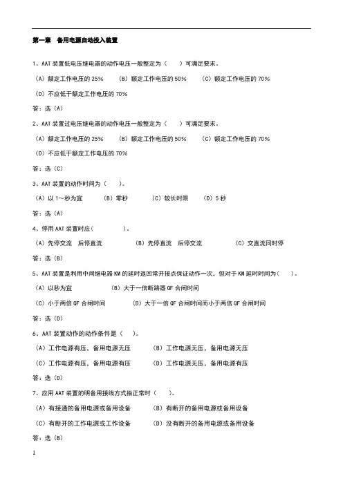 自动装置选择题