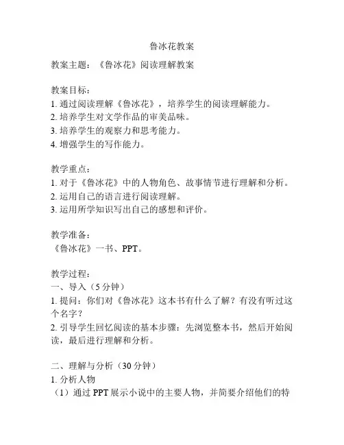 鲁冰花教案