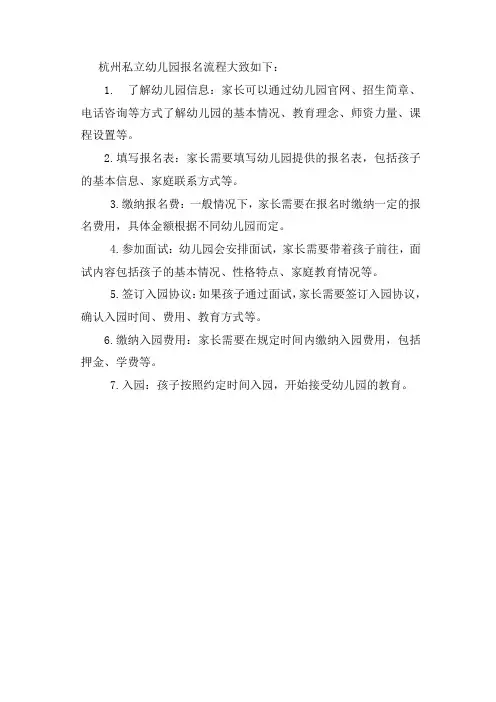 杭州私立幼儿园报名流程