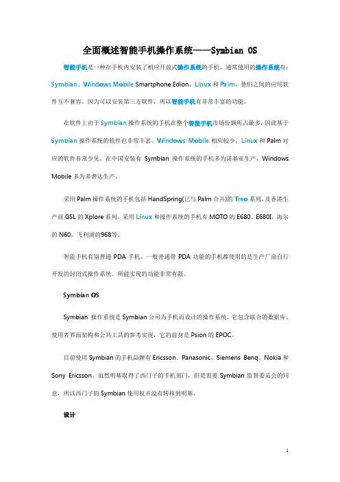 全面概述智能手机操作系统