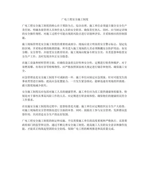 广电工程安全施工制度