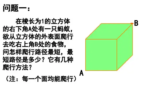 正方体、长方体中最短路线
