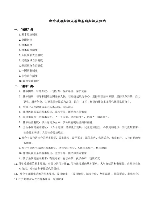 初中政治知识点总结基础知识点归纳