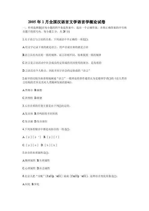 全国汉语言文学语言学试卷