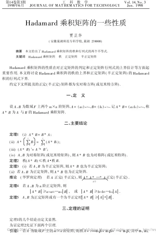 Hadamard乘积矩阵的一些性质