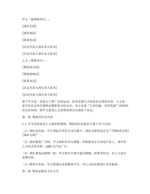 球队赞助合同协议书范本