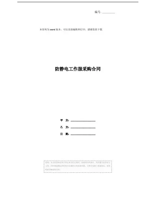 防静电工作服采购合同