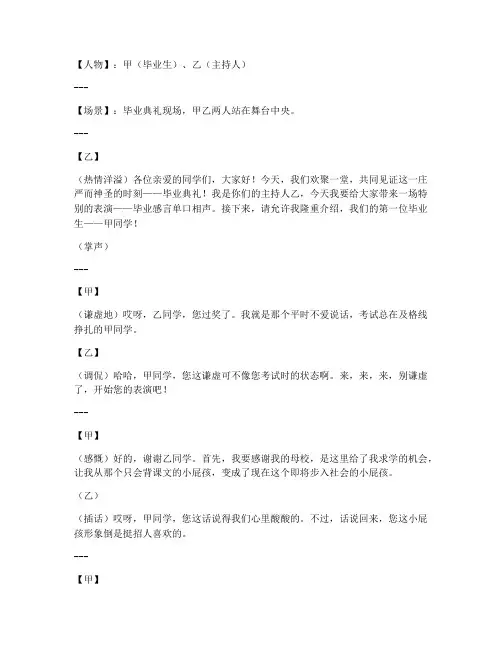 毕业感言单口相声台词