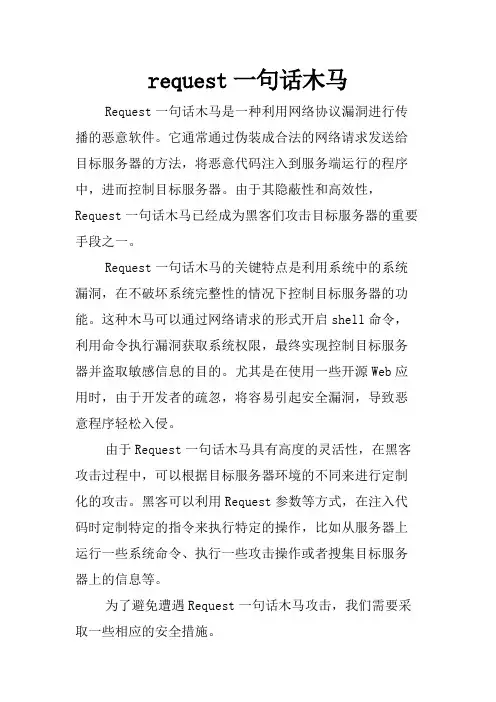 request一句话木马