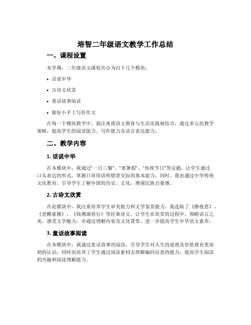 培智二年级语文教学工作总结
