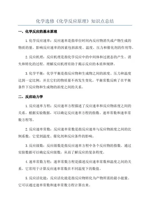 化学选修《化学反应原理》知识点总结