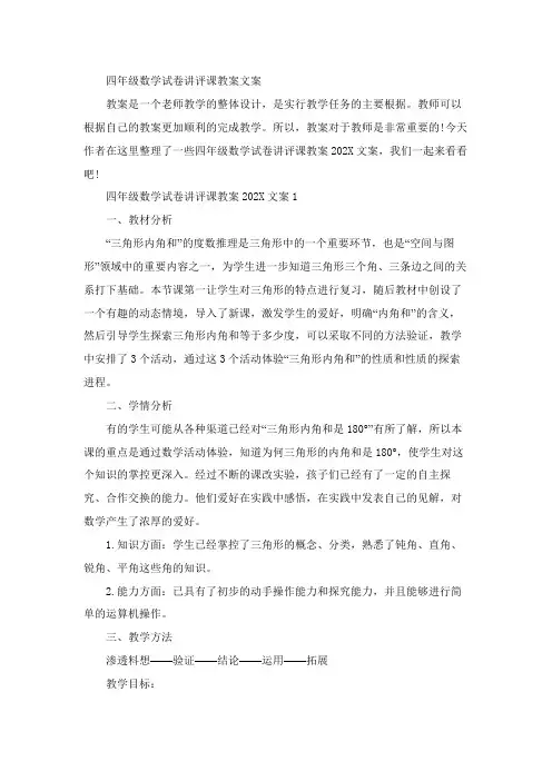 四年级数学试卷讲评课教案文案