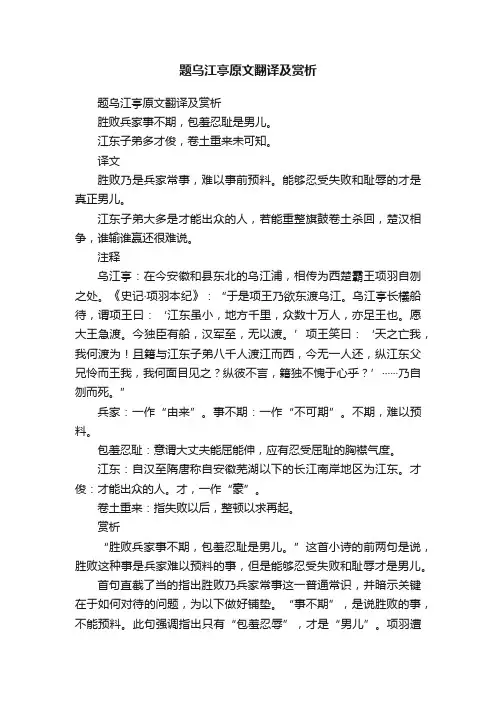 题乌江亭原文翻译及赏析