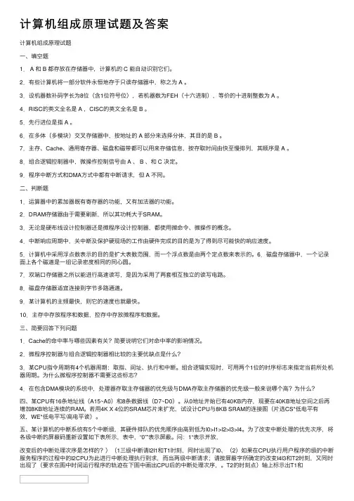计算机组成原理试题及答案