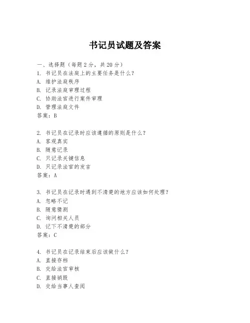 书记员试题及答案