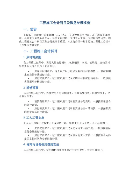工程施工会计科目及账务处理实例