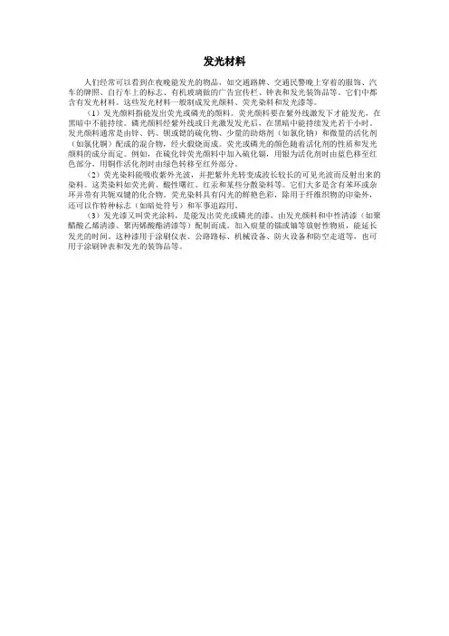 发光材料