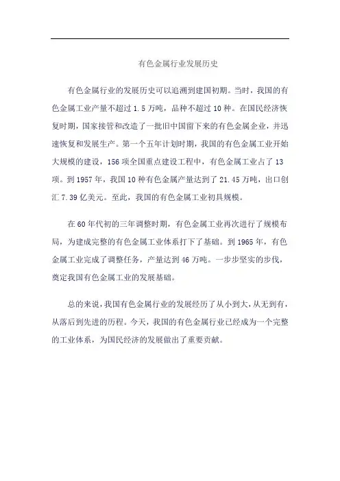 有色金属行业发展历史