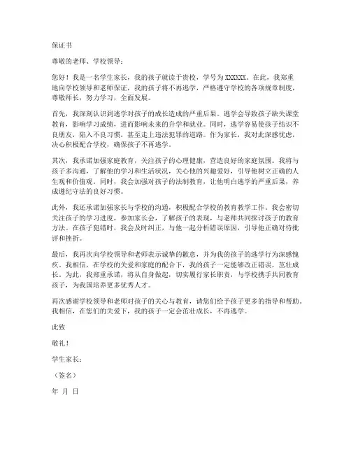保证书学生逃学