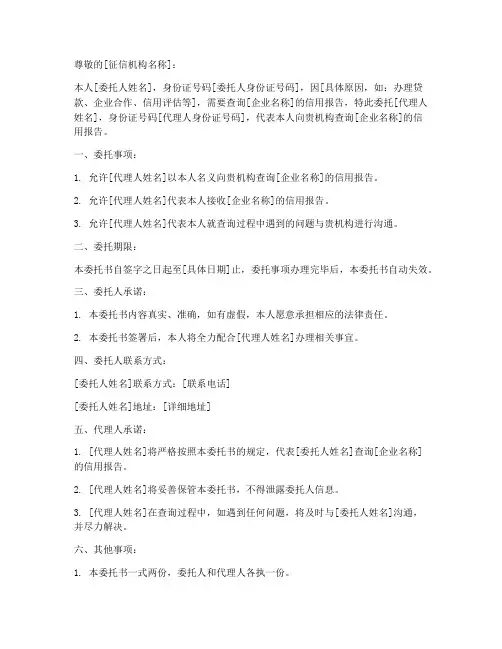 企业信用报告查询委托书
