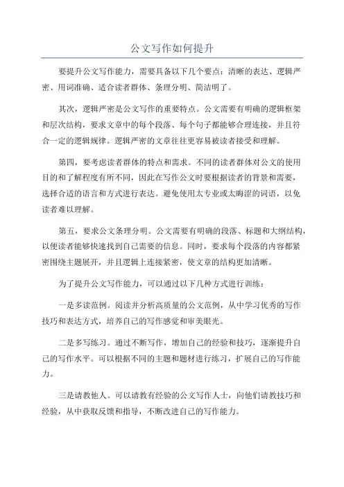 公文写作如何提升
