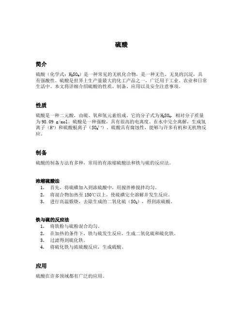 硫酸 分子式