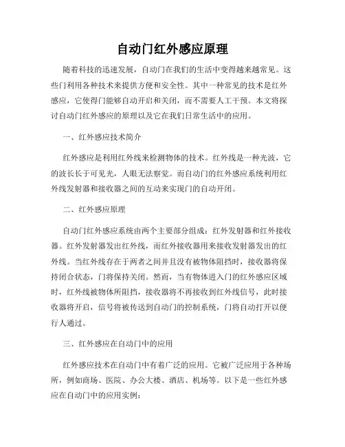 自动门红外感应原理