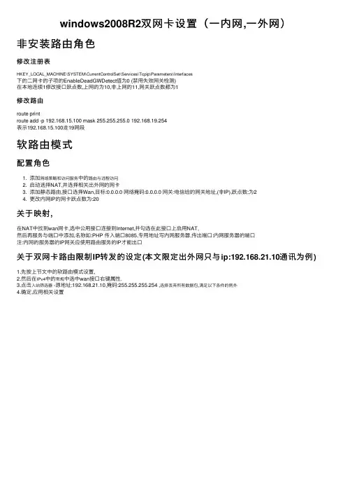 windows2008R2双网卡设置（一内网,一外网）