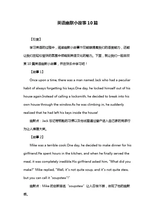英语幽默小故事10篇