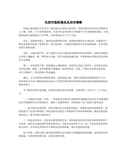化肥污染的现状及应对策略