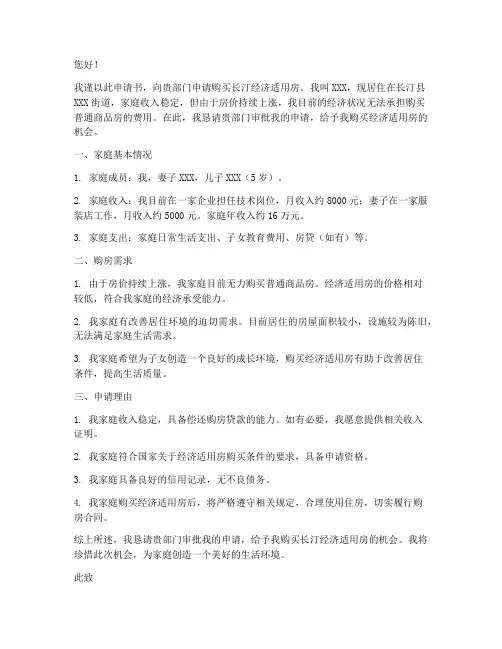 长汀经济适用房申请书
