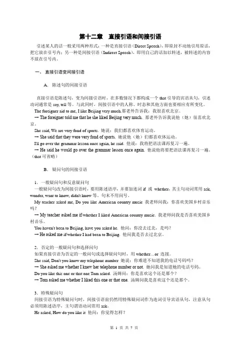 英语语法-直接引语和间接引语