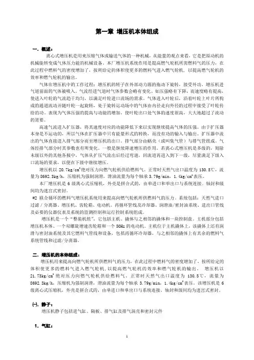 增压机培训资料