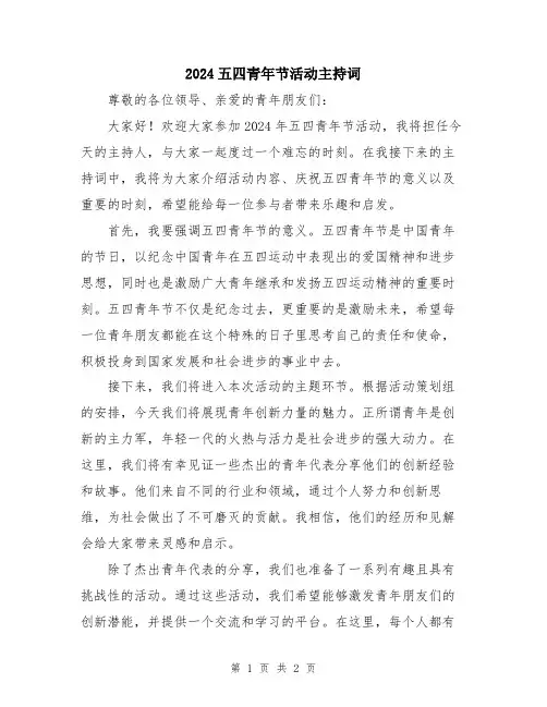 2024五四青年节活动主持词