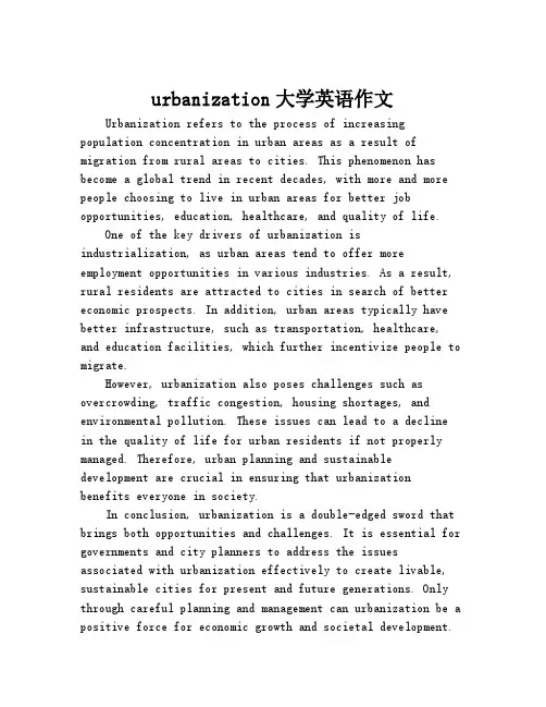 urbanization大学英语作文